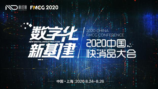 FMCG 2020确认！南昌八戒商贸创始人冷文军将出席中国快消品大会