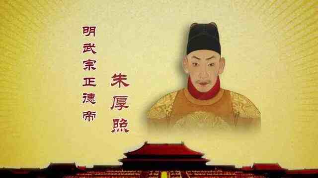 宁王朱宸濠：明朝最后一位造反的藩王，起兵43天就被平定