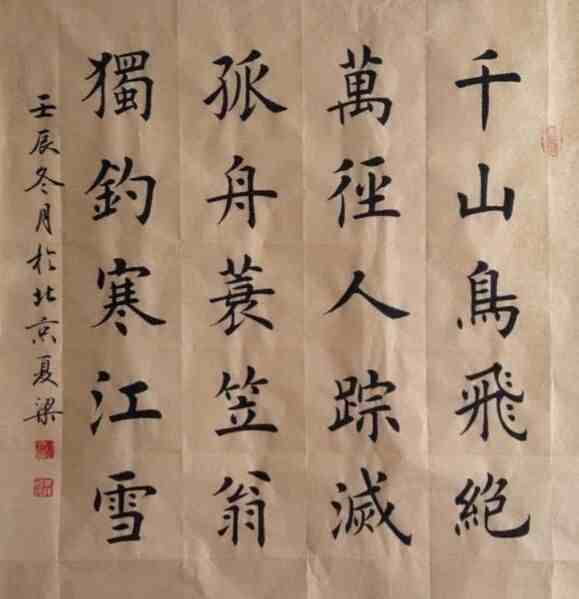汉字字体之演变