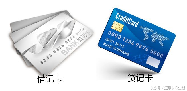 贷记卡是什么（贷记卡和信用卡的区别）