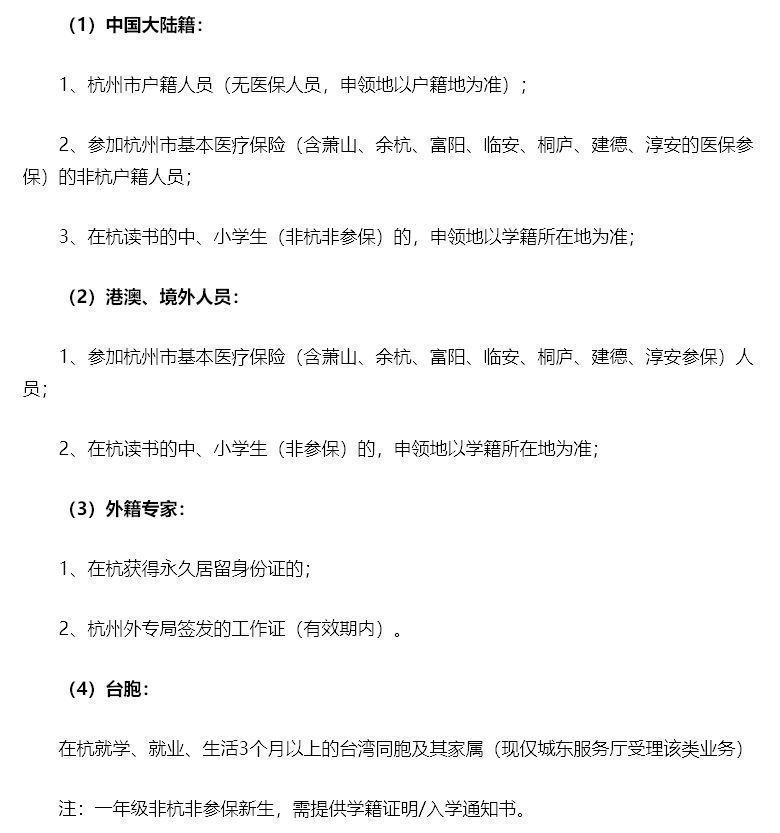 杭州市民卡（社保卡）申领、补换领及白底免冠照片处理方法