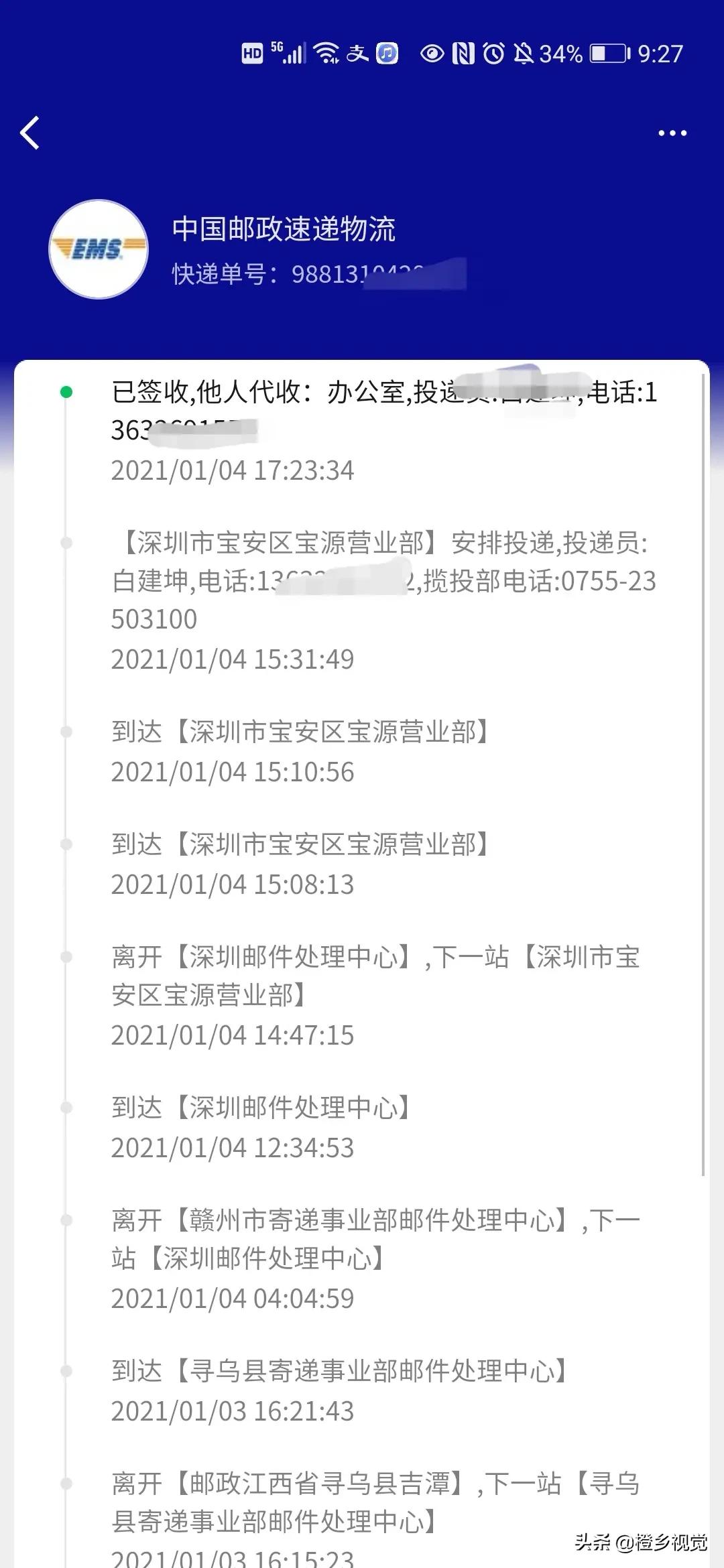 中国邮政EMS太强大了，快递的速度快得让我吃惊！！！