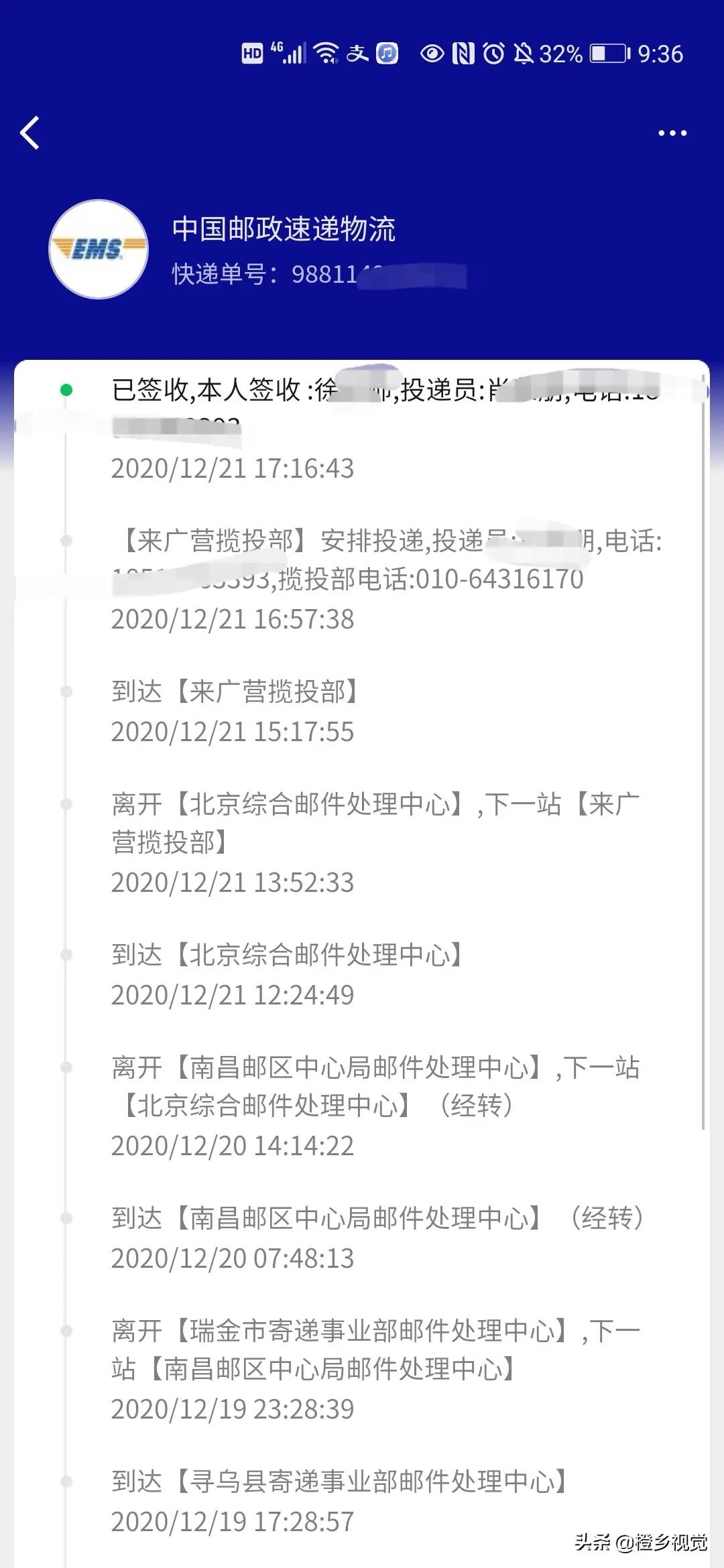 中国邮政EMS太强大了，快递的速度快得让我吃惊！！！