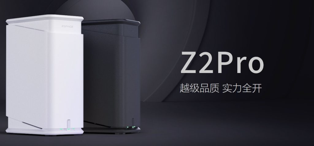 极空间Z2Pro vs Z4Pro对比评测：家用NAS选型全指南"