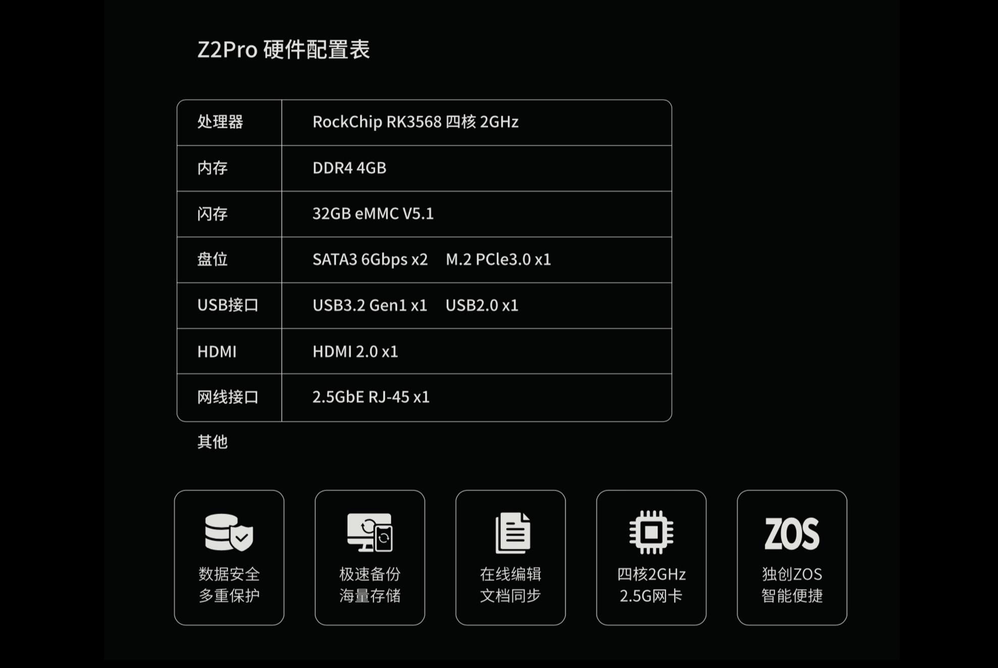 极空间z2 pro开箱拆解评测